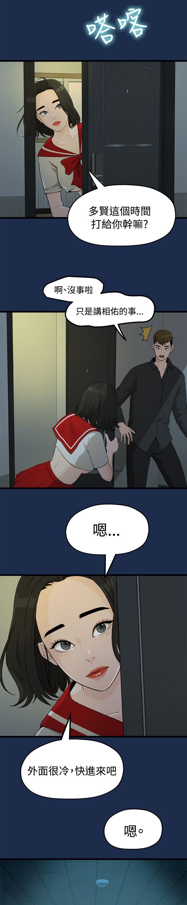 第16章：多贤的来电9