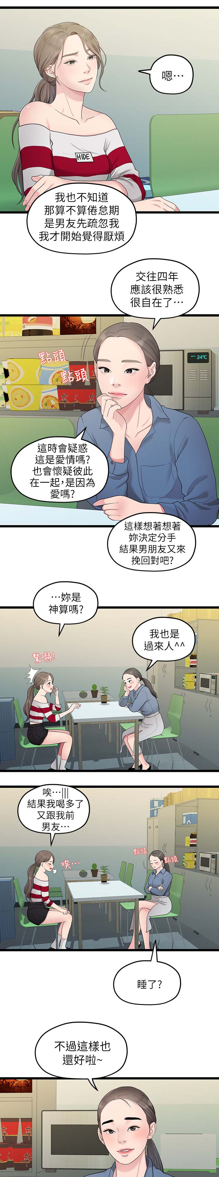 第63章：心烦8
