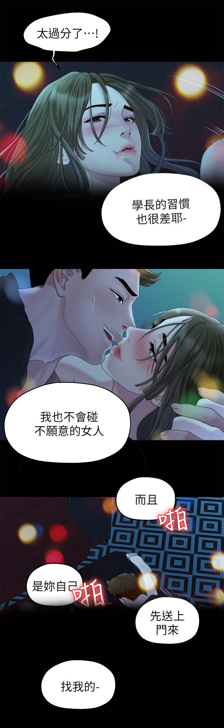 第41章：强迫4