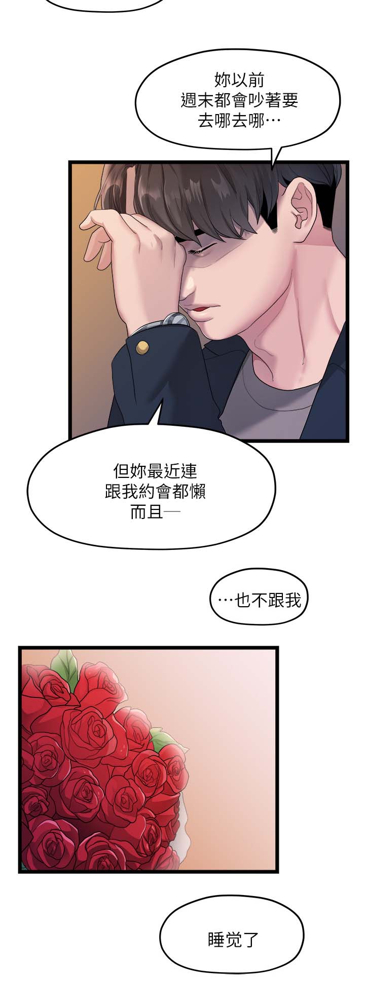 第36章：我不喜欢你了1
