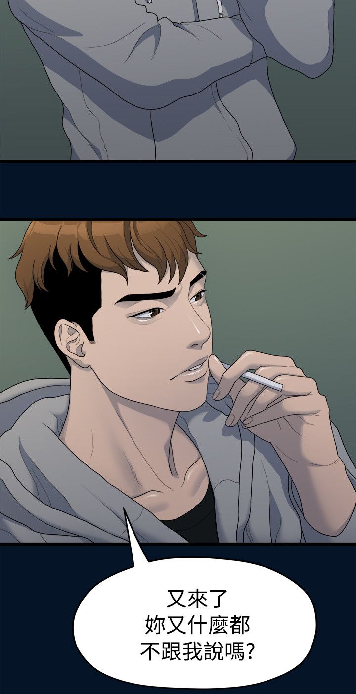 第22章：唯一信任的人5
