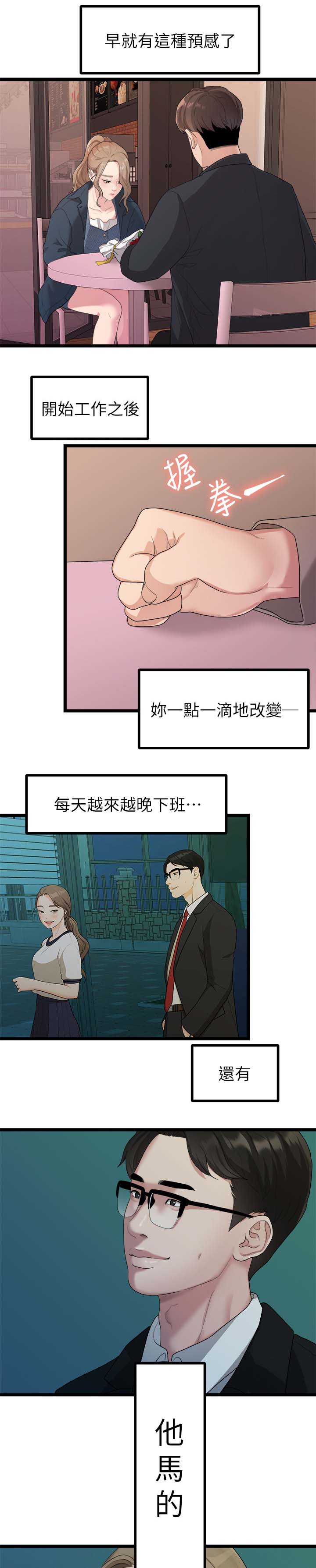 第35章：我们分手吧8