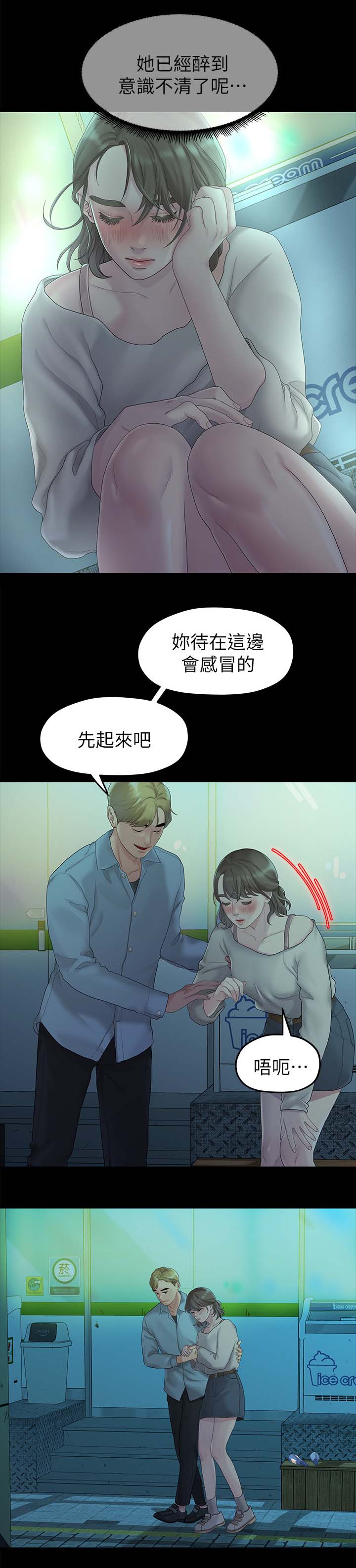 第40章：心怀鬼胎2