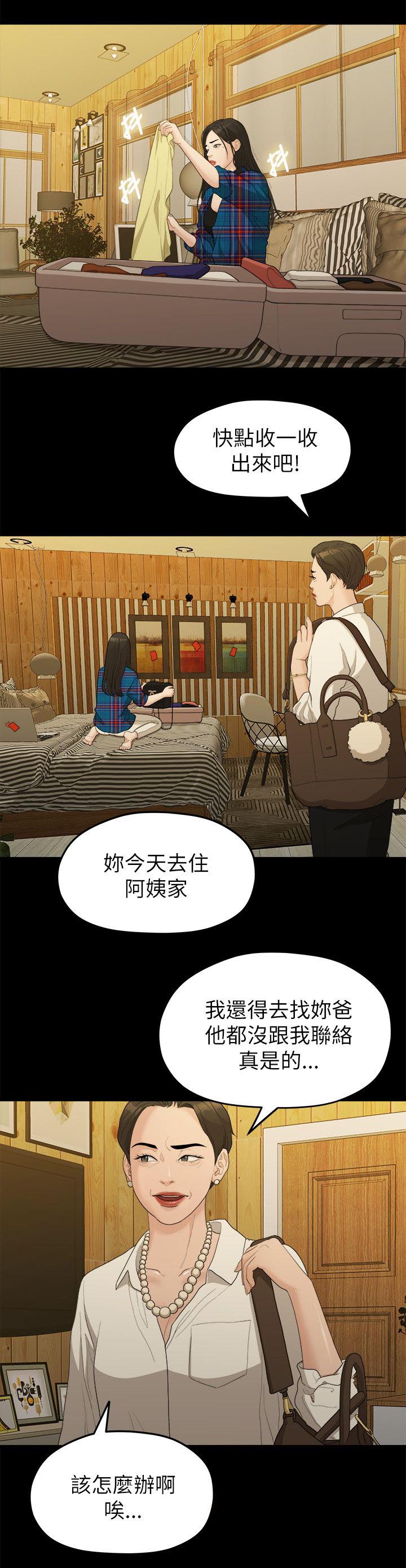 第31章：家变5