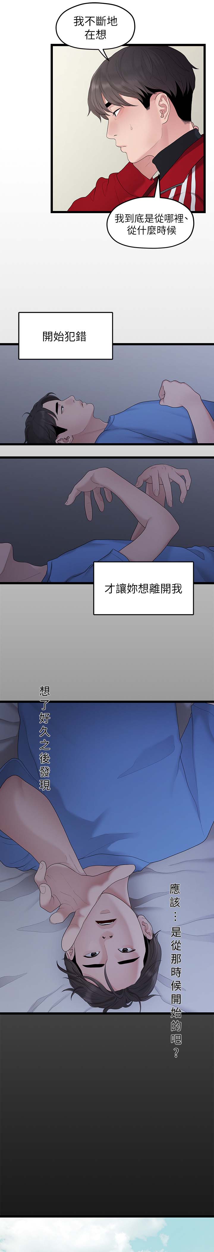 第59章：道歉4