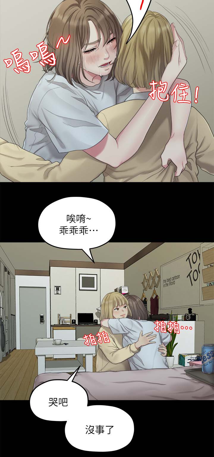 第44章：闺蜜的安慰6