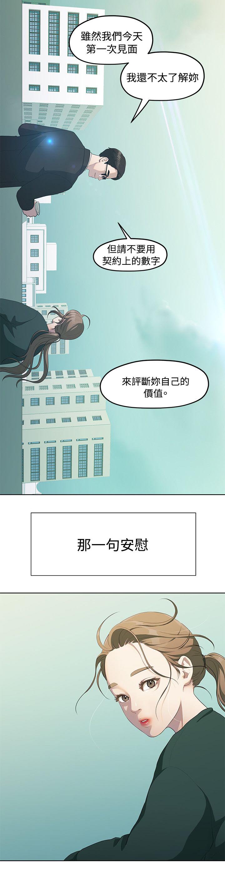 第10章：那一句安慰1