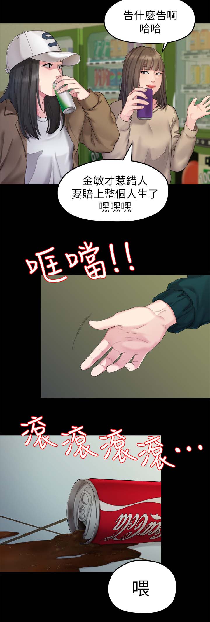 第43章：不是我的错1
