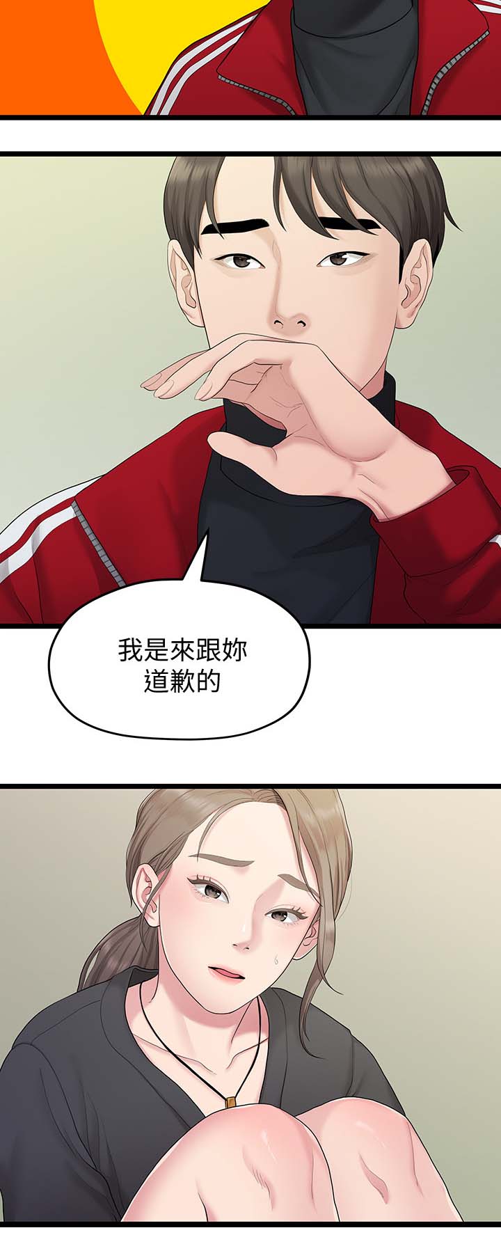 第59章：道歉3