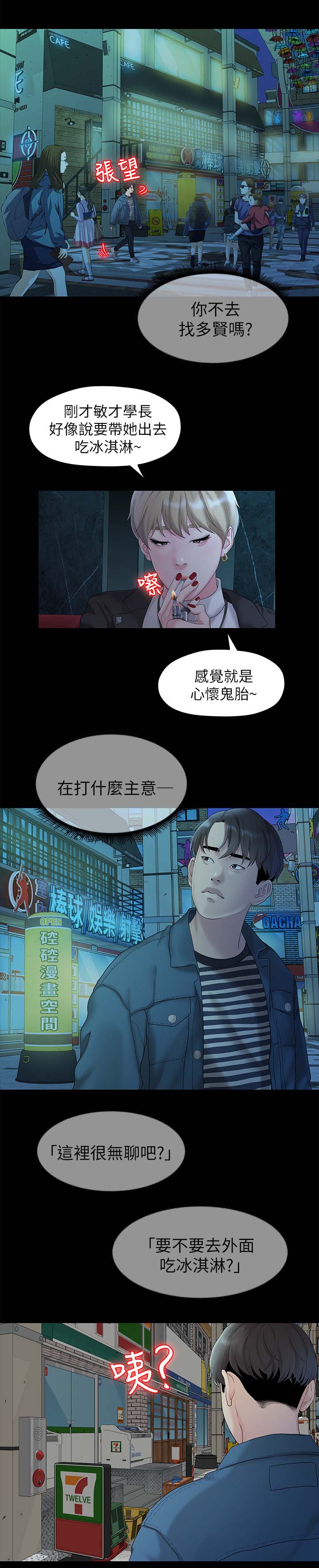 第40章：心怀鬼胎4