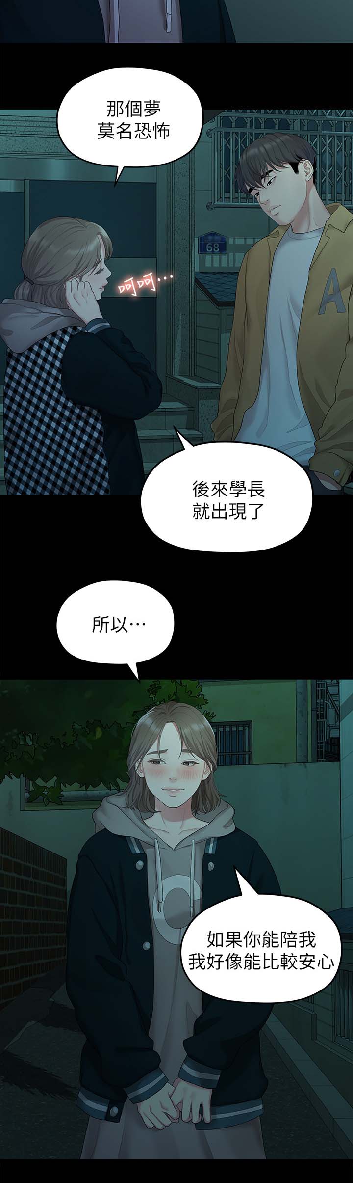 第49章：一起睡1