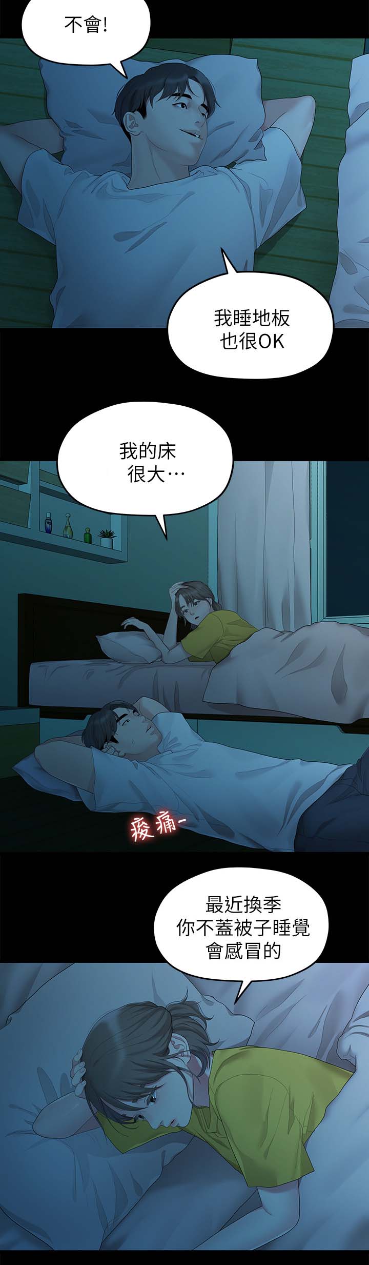 第49章：一起睡5