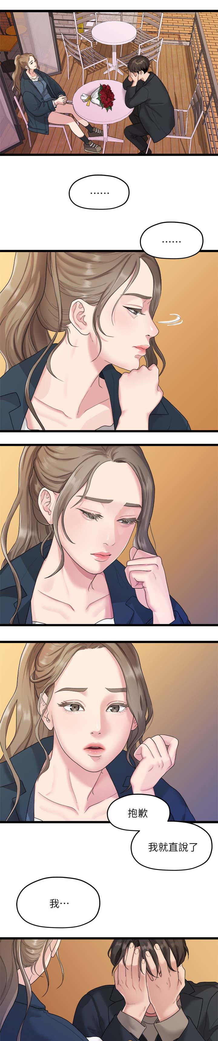 第36章：我不喜欢你了2
