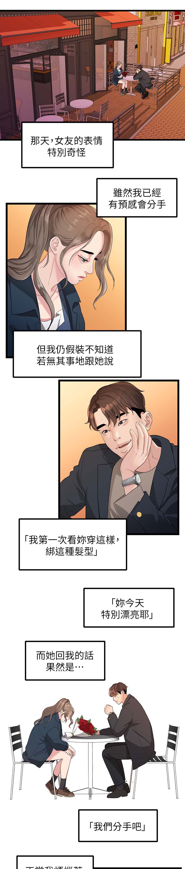 第53章：分手的理由2