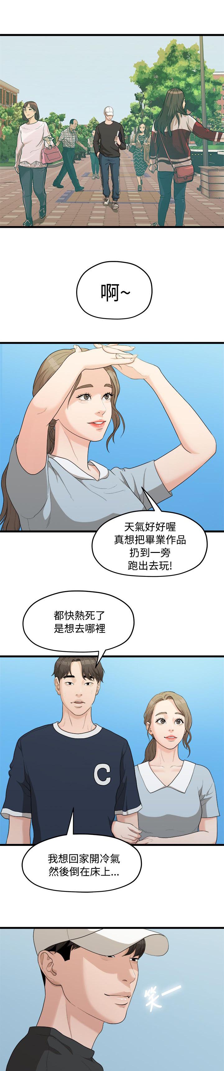 第17章：周一症候群4