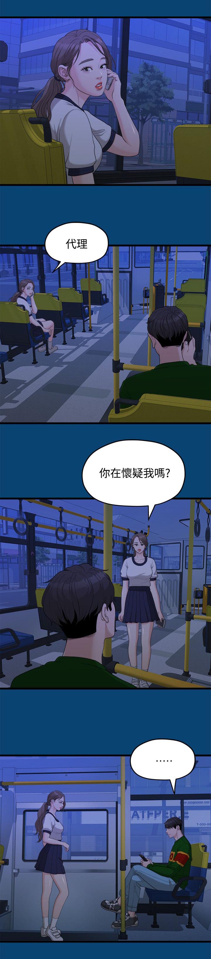 第25章：越来越远的距离2