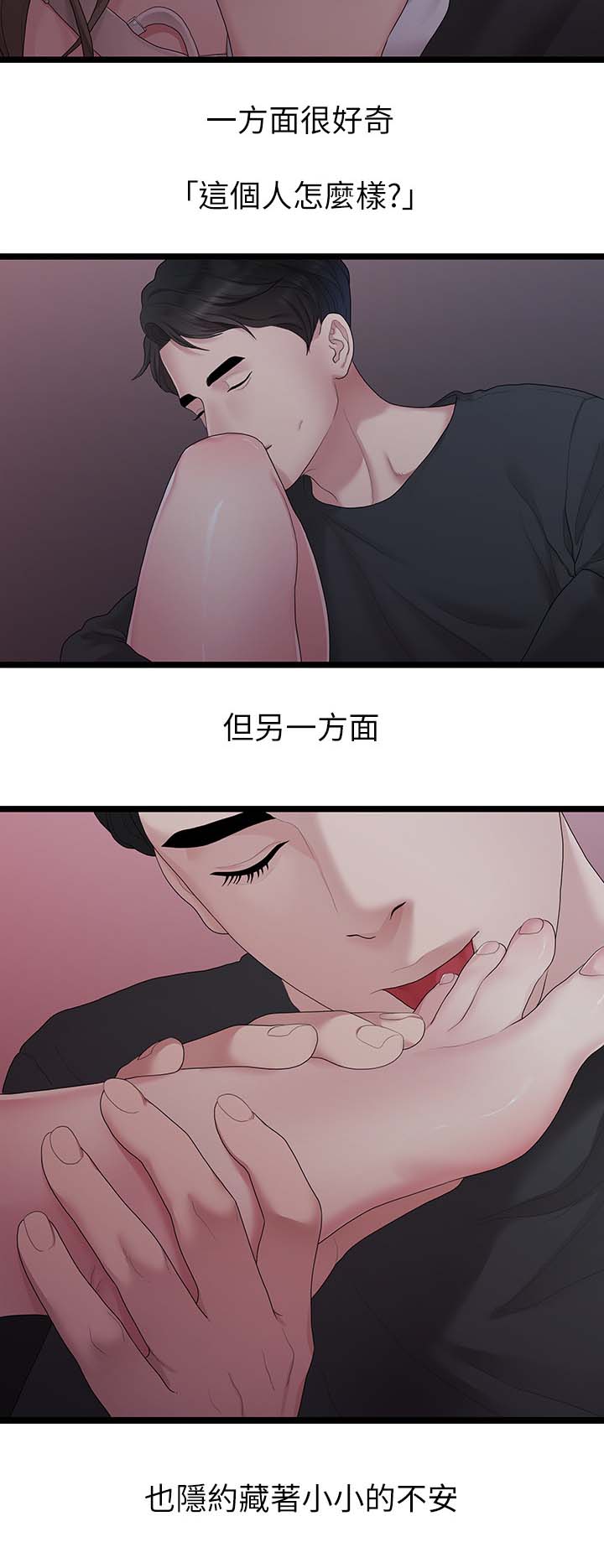 第57章：恋足癖1