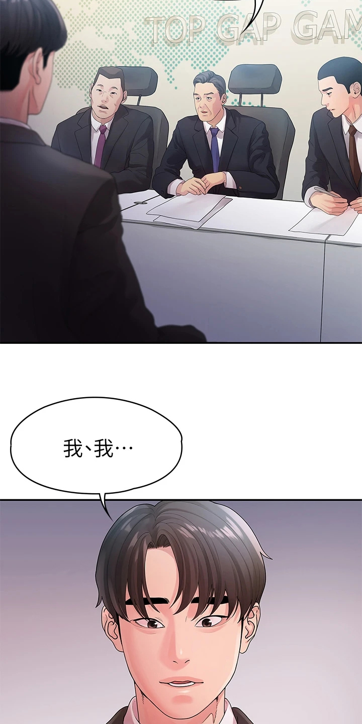 第89章：落魄面试3