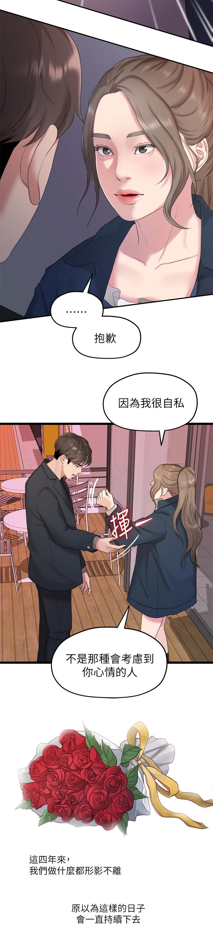 第36章：我不喜欢你了9