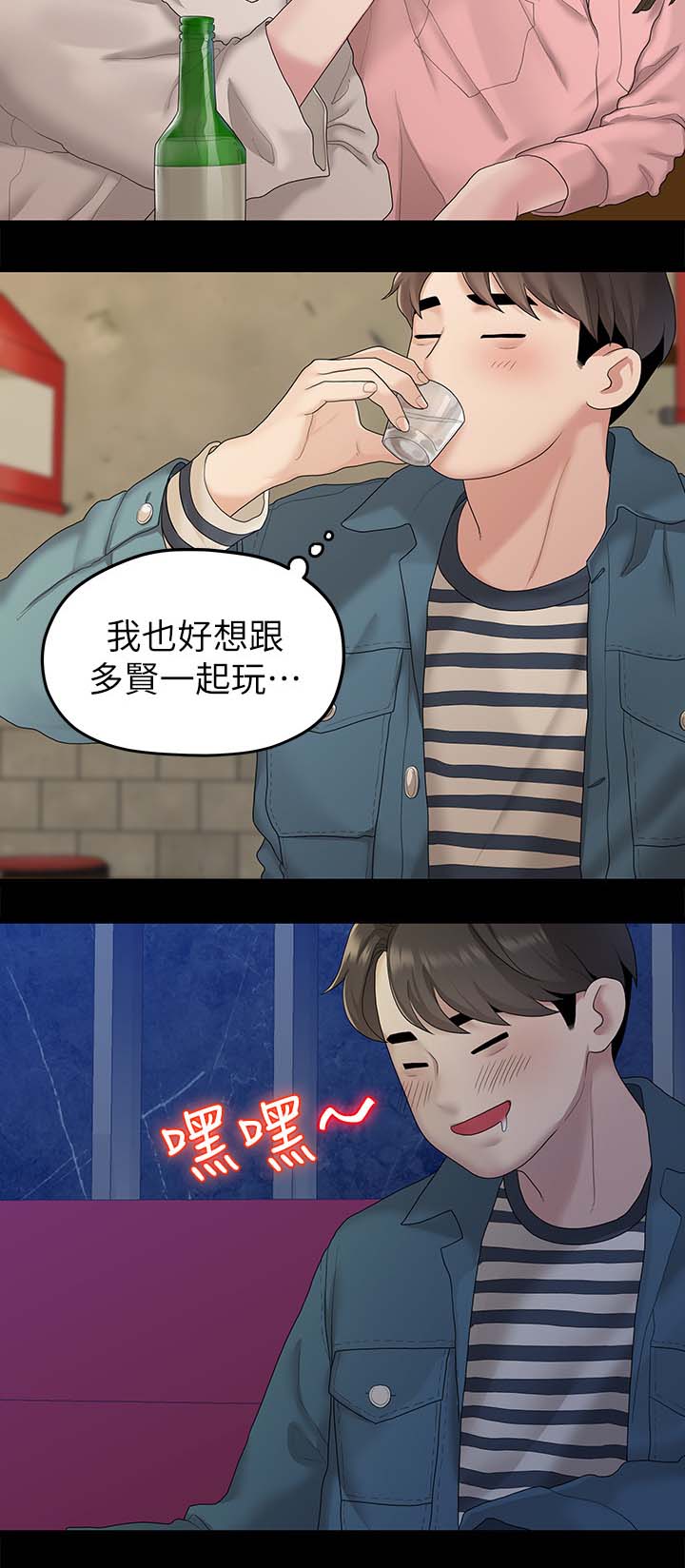 第39章：再次聚餐7