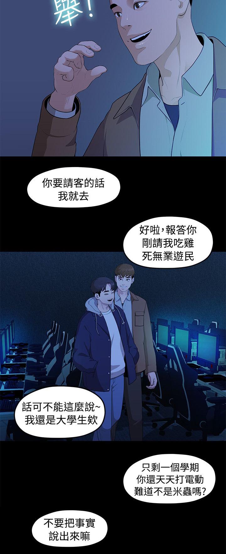 第10章：那一句安慰8
