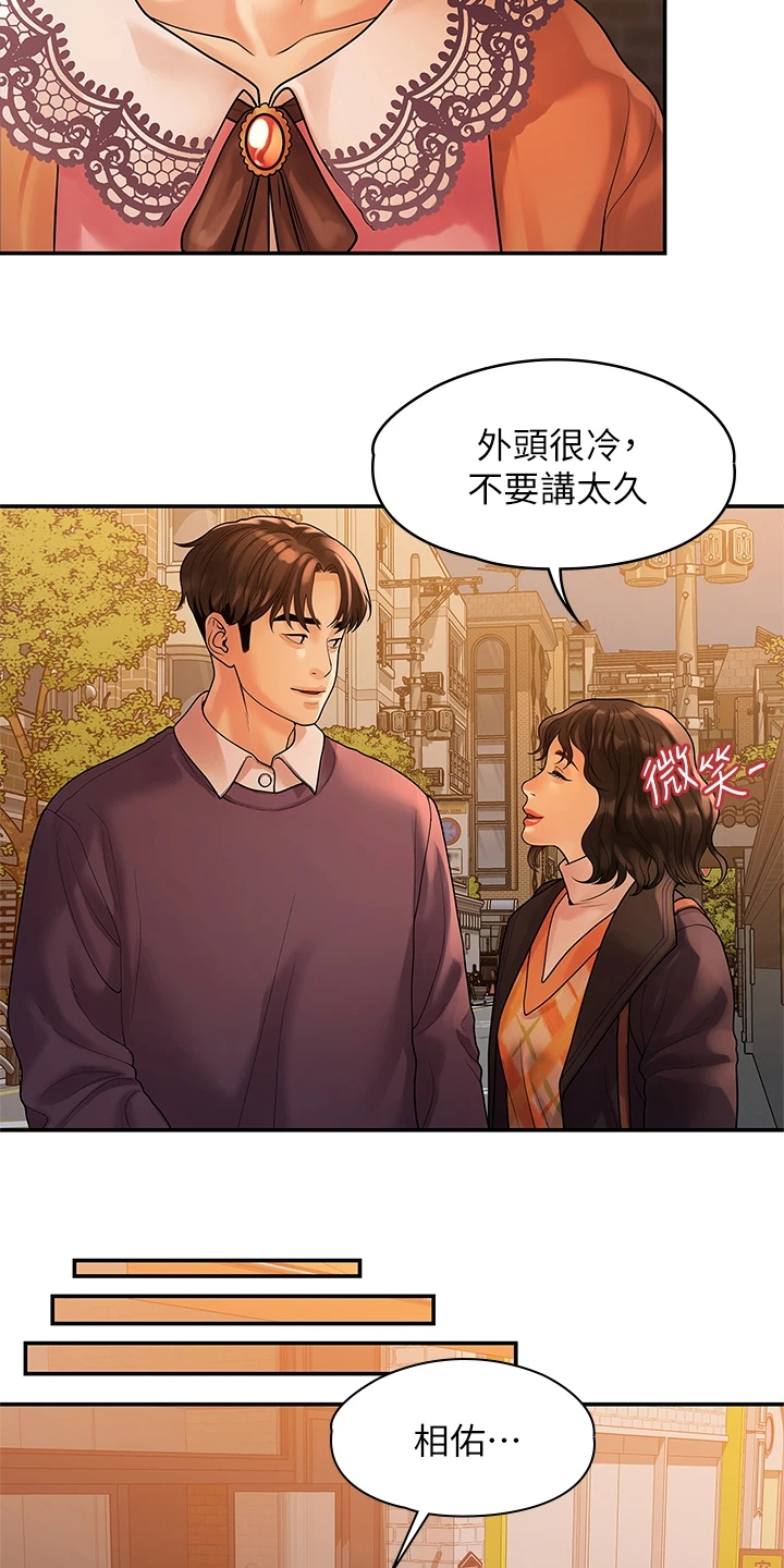 第97章：一直守护你14