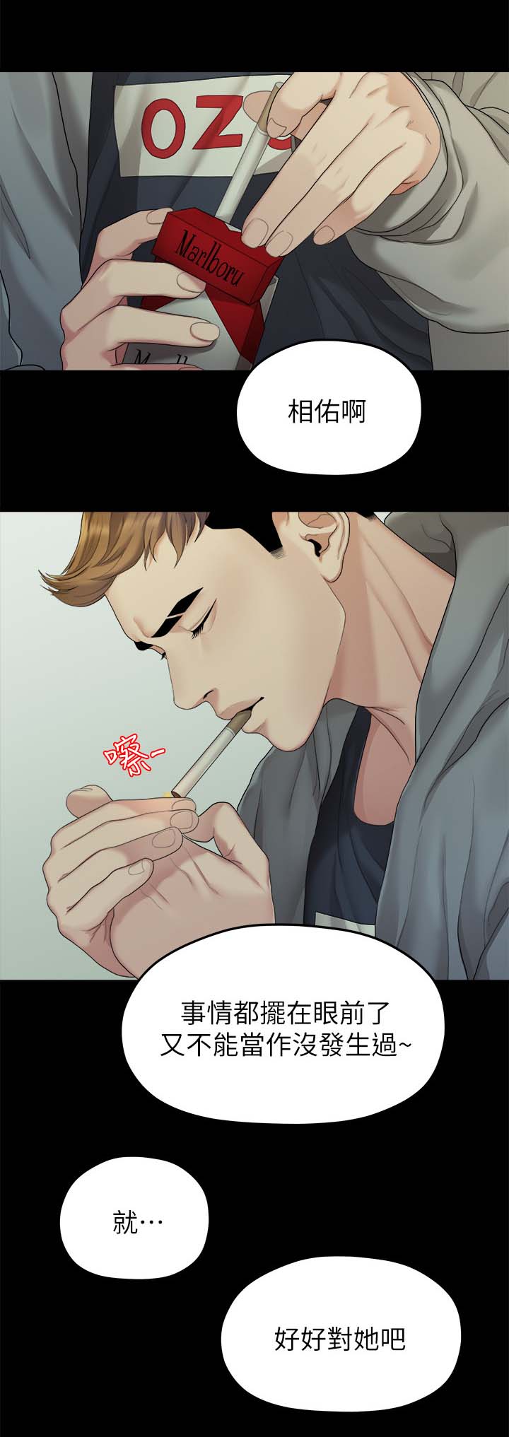 第44章：闺蜜的安慰1