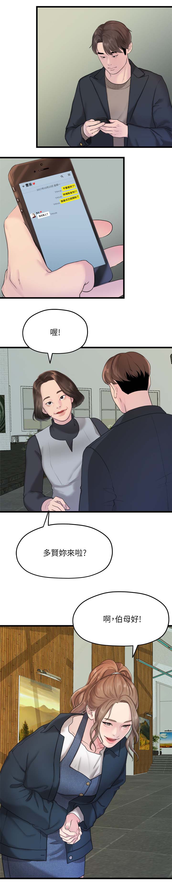 第35章：我们分手吧2