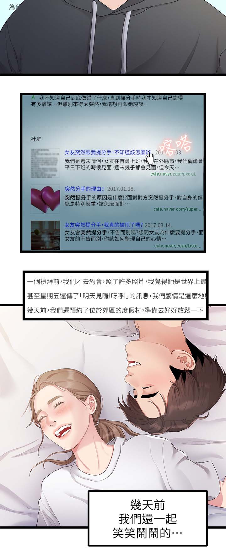 第53章：分手的理由1