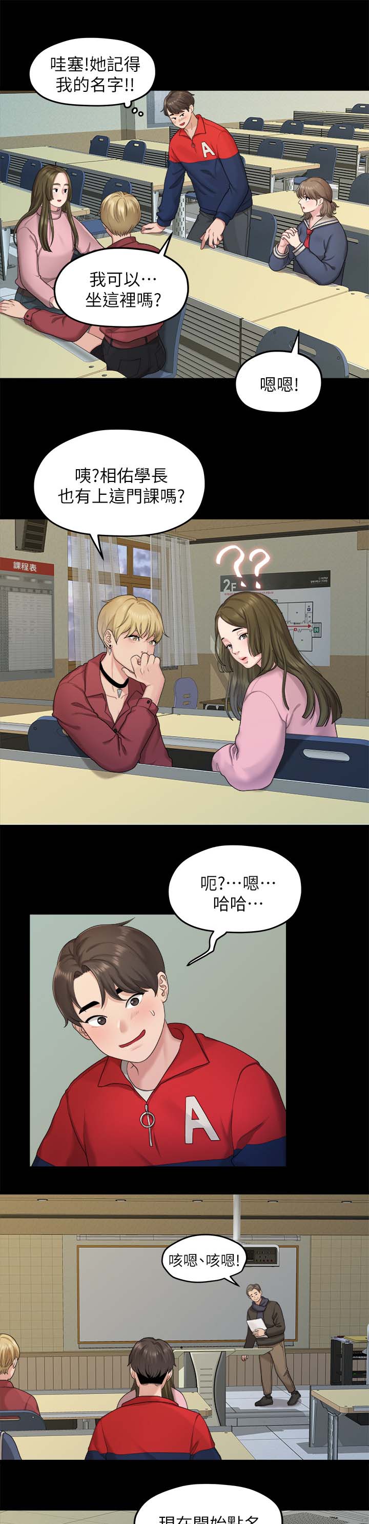 第38章：心动2