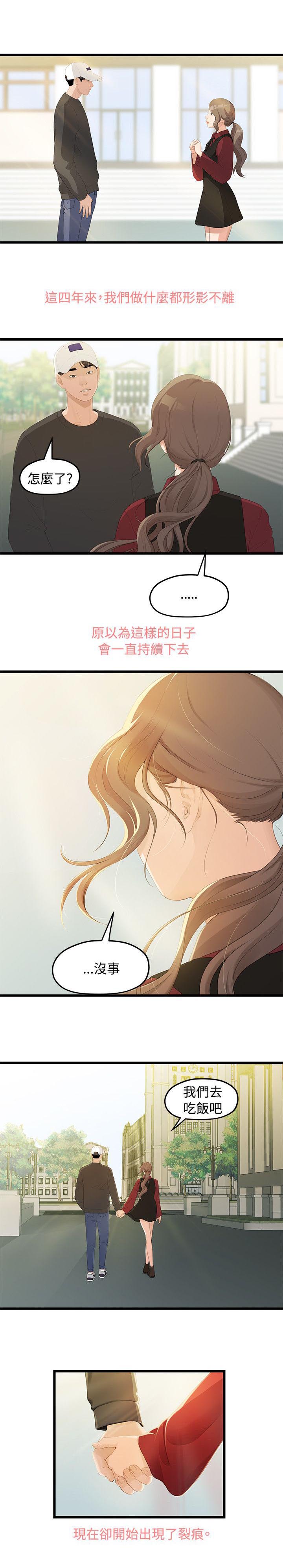 第3章：裂痕7