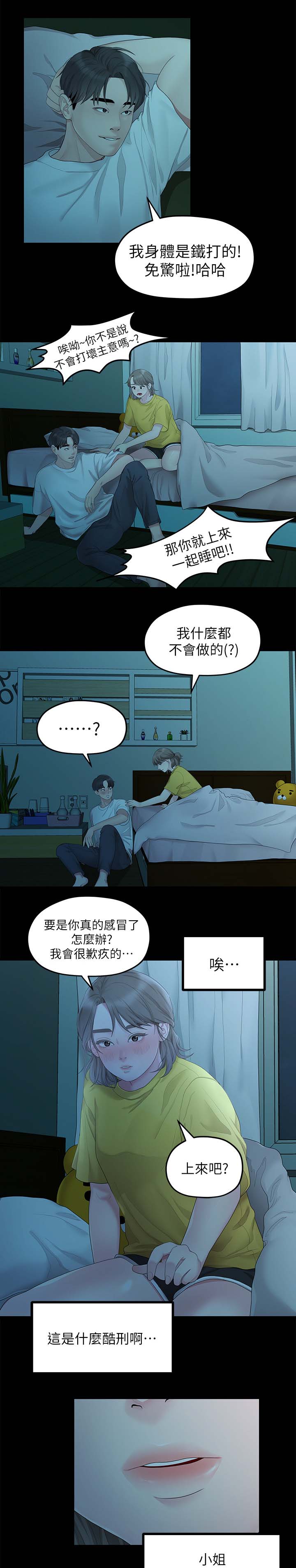第49章：一起睡6
