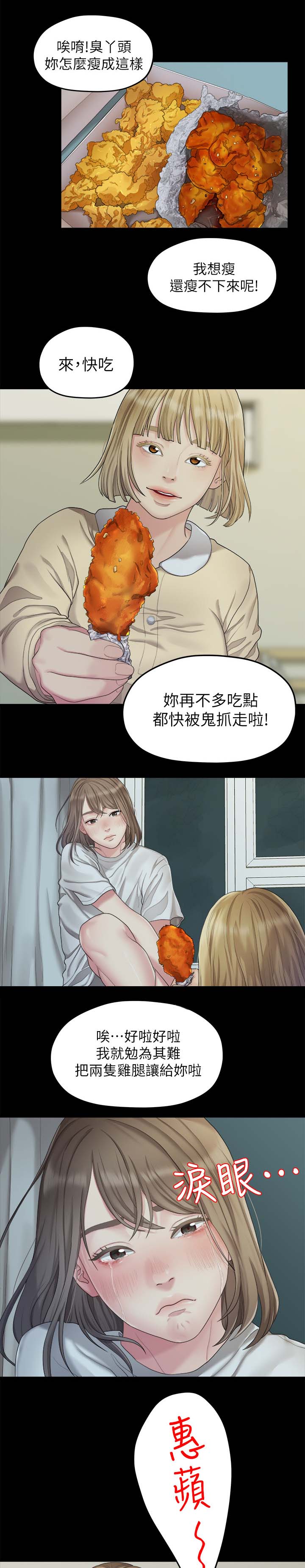 第44章：闺蜜的安慰5