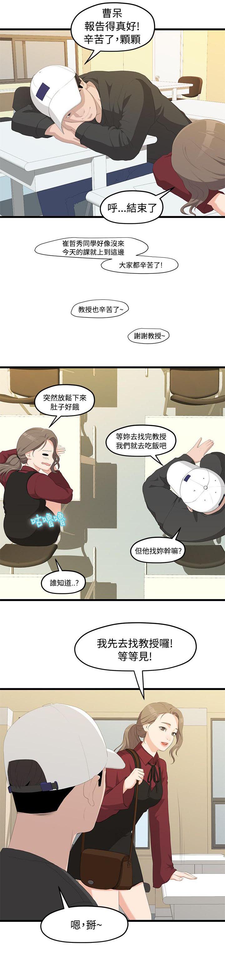 第3章：裂痕2