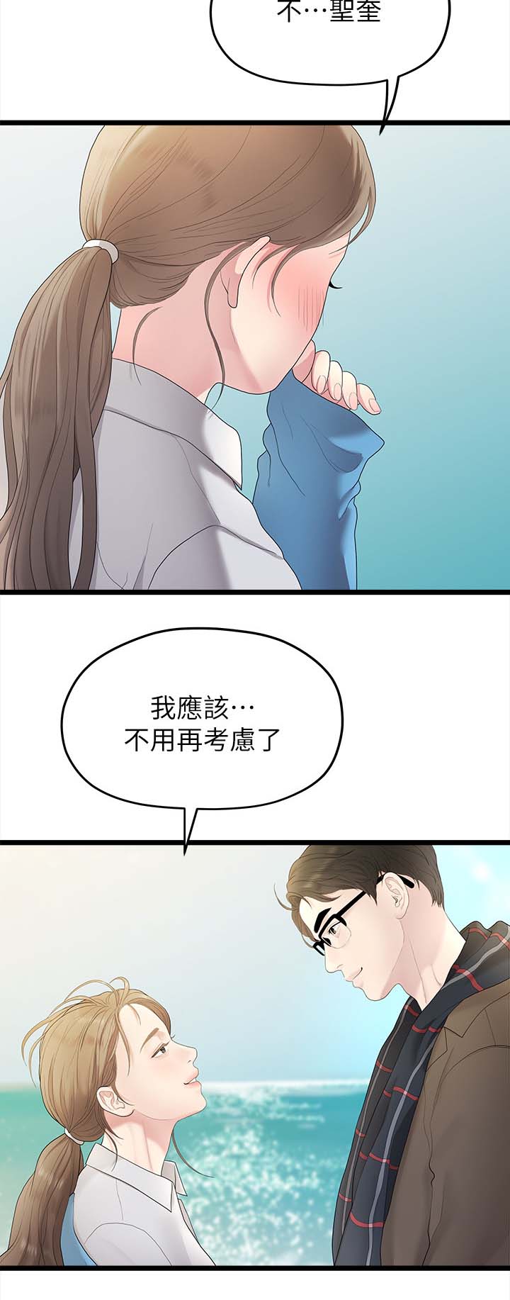 第56章：第二段恋情3
