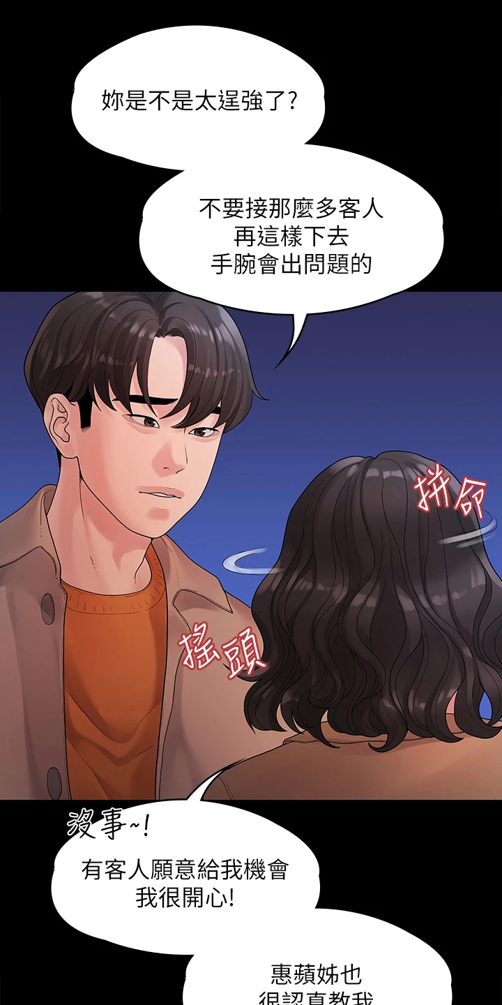第89章：落魄面试12