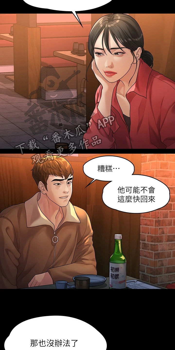 第93章：得知消息2
