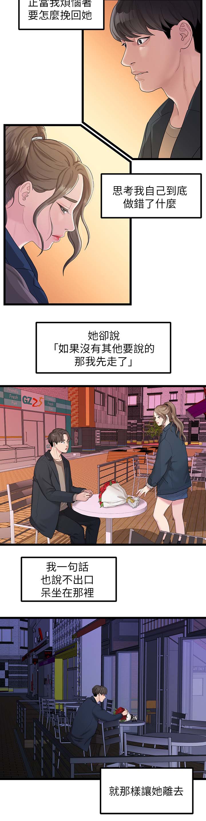 第53章：分手的理由3