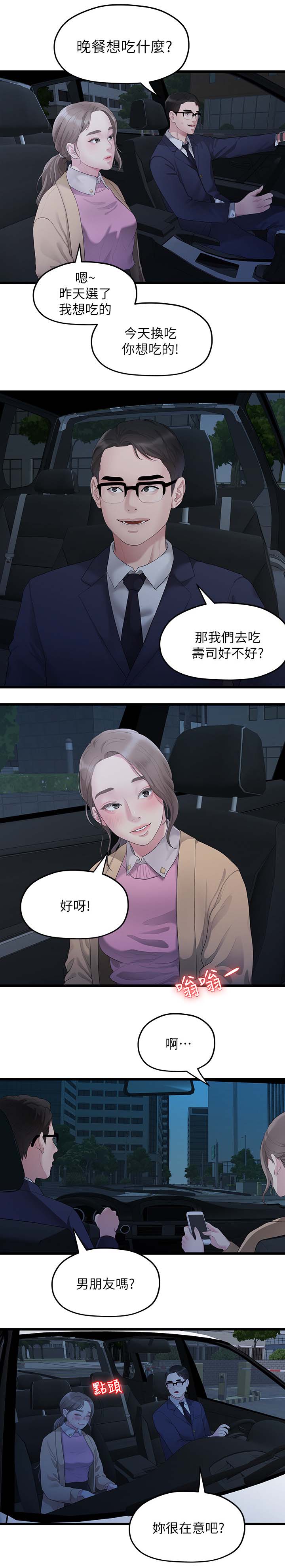 第54章：厌倦7