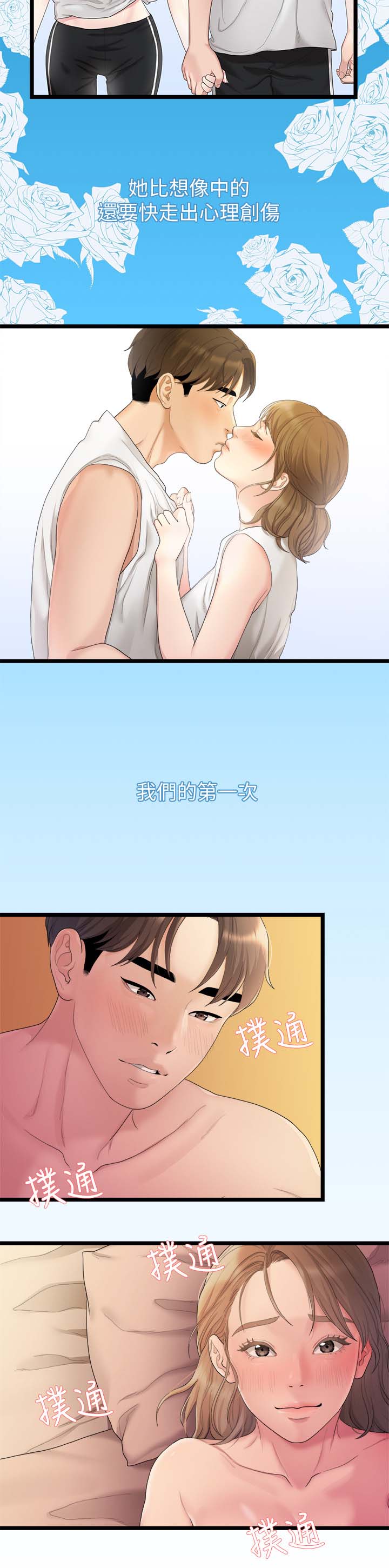 第51章：交往2