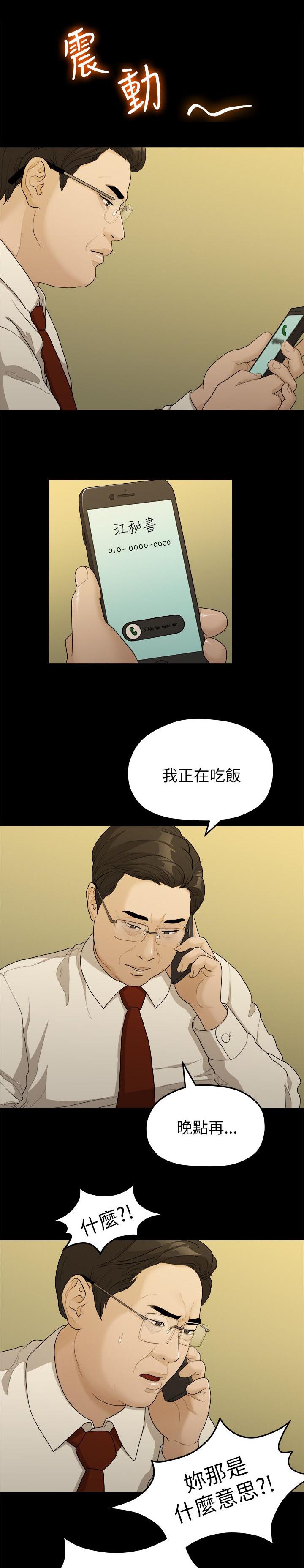 第31章：家变2