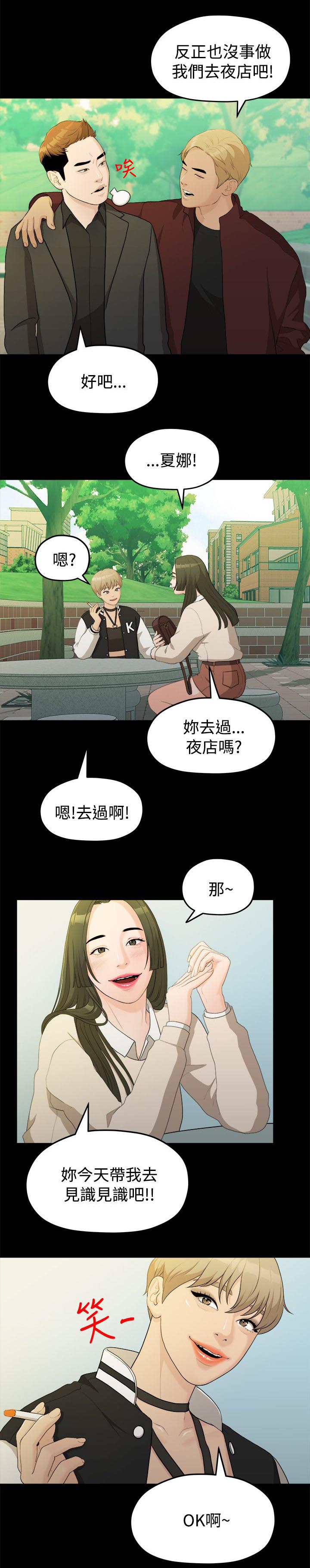 第28章：校花8