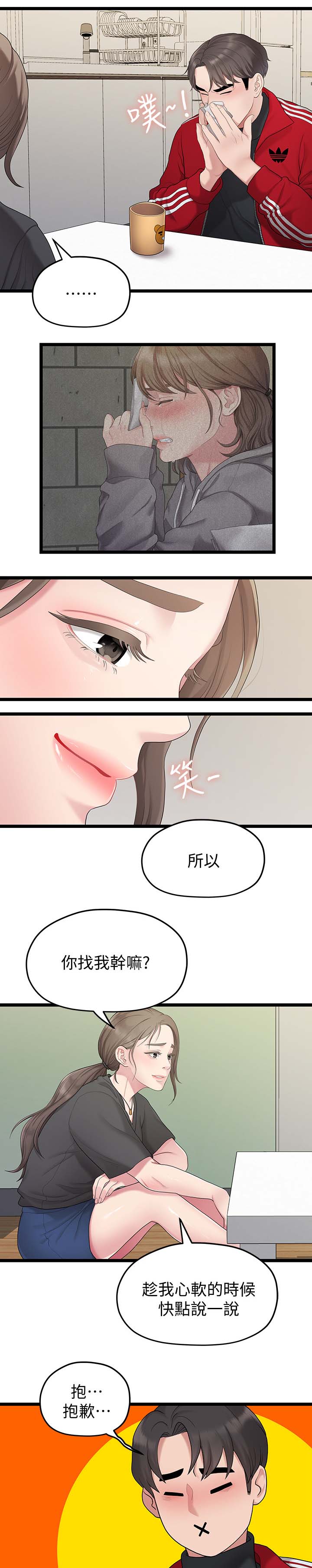 第59章：道歉2