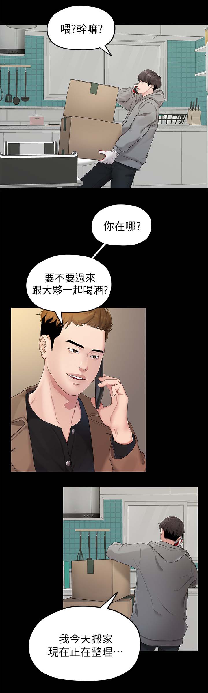 第39章：再次聚餐1
