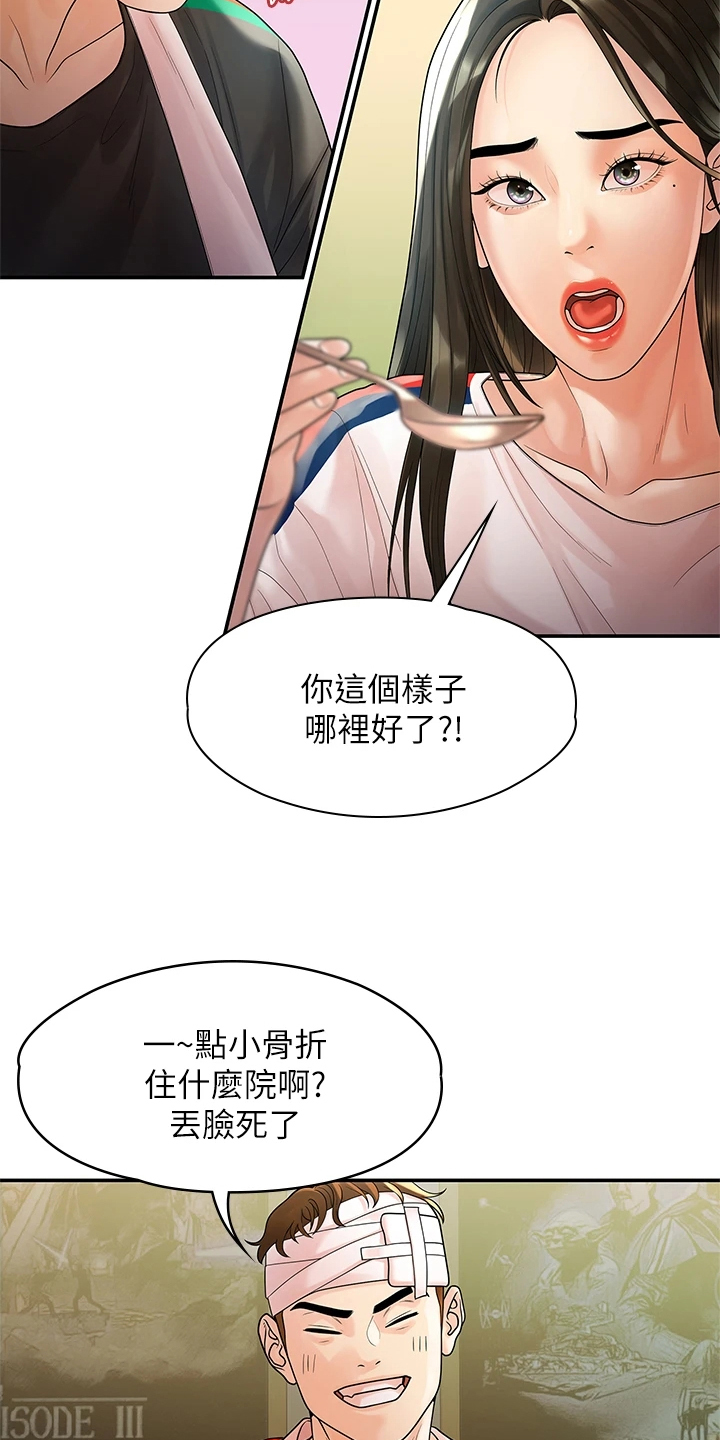 第97章：一直守护你1