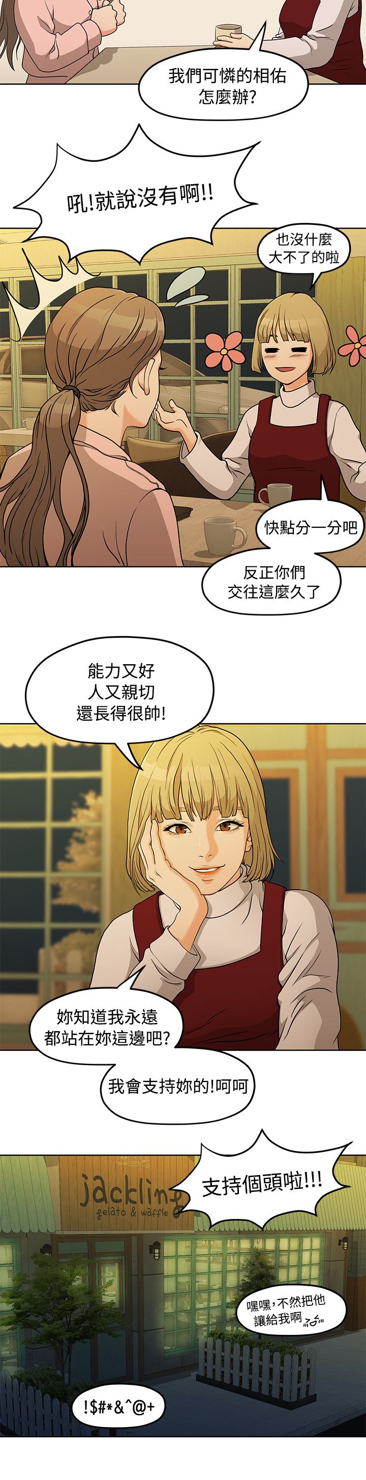 第10章：那一句安慰3