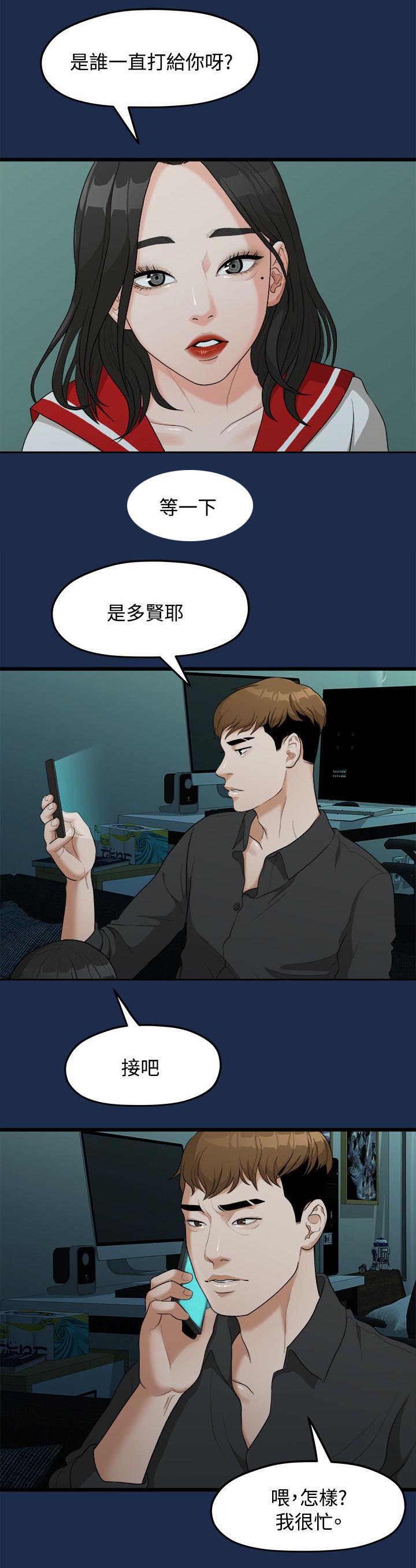 第16章：多贤的来电0