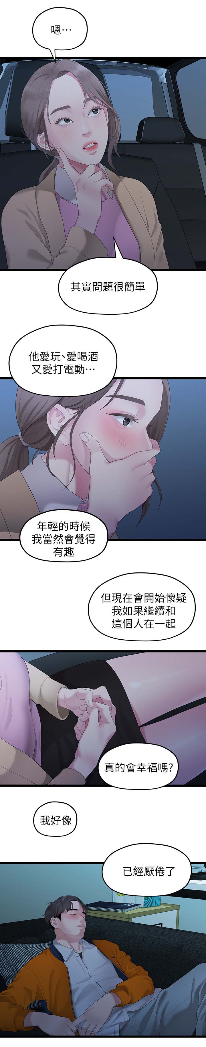 第54章：厌倦8