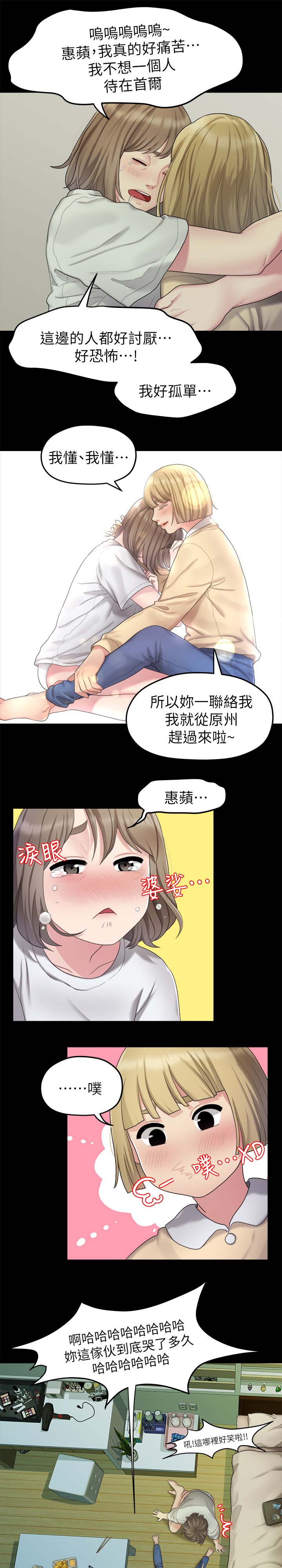 第44章：闺蜜的安慰7