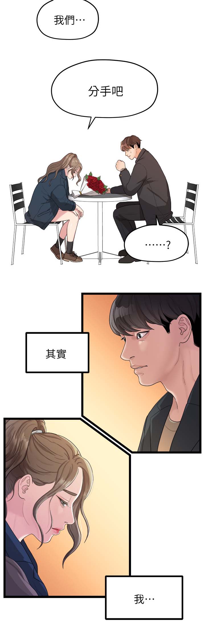 第35章：我们分手吧7